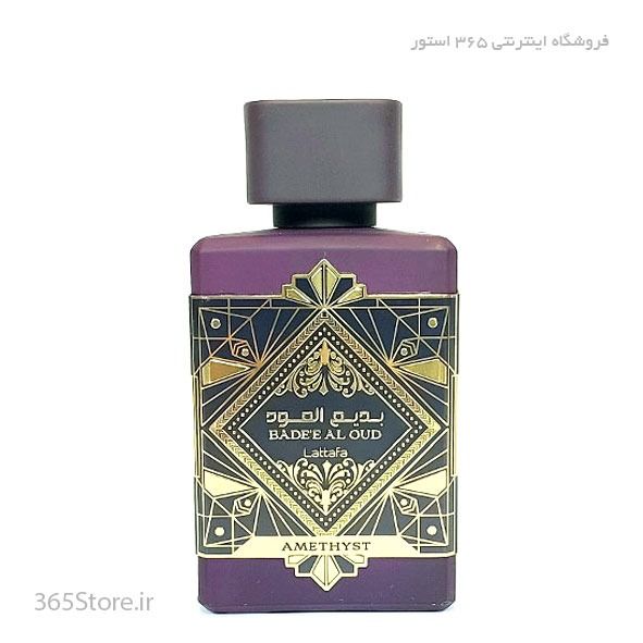 عطر لطافه بدیع العود آمتیست (Lattafa Badee Al Oud Amethyst)  100 میل درجه یک اصل امارات