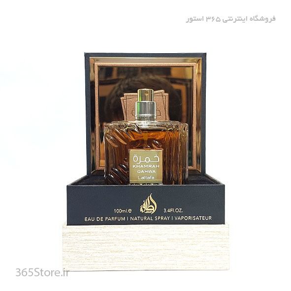 عطر لطافه خمره قهوه (Lattafa Khamrah) ادو پرفیوم 100 میلی‌لیتر درجه1 اصل امارات