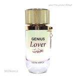 ادکلن (Emper Genius Lover) 100میل اصل امارات
