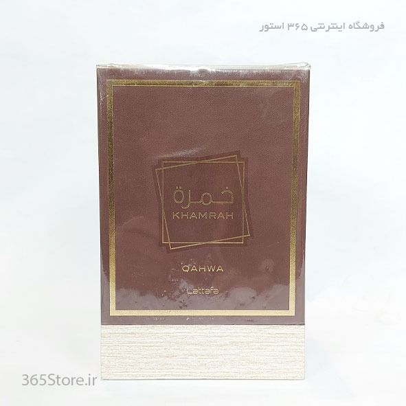 عطر لطافه خمره قهوه (Lattafa Khamrah) ادو پرفیوم 100 میلی‌لیتر درجه1 اصل امارات