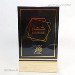ادکلن خمار (Khumar) یونیسکس اسپرت 100 میل