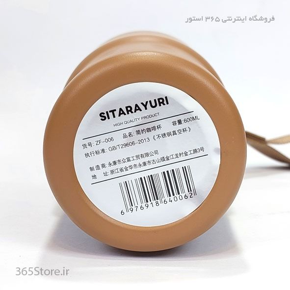 تراول ماگ استیل 600 میل SITARAYURI