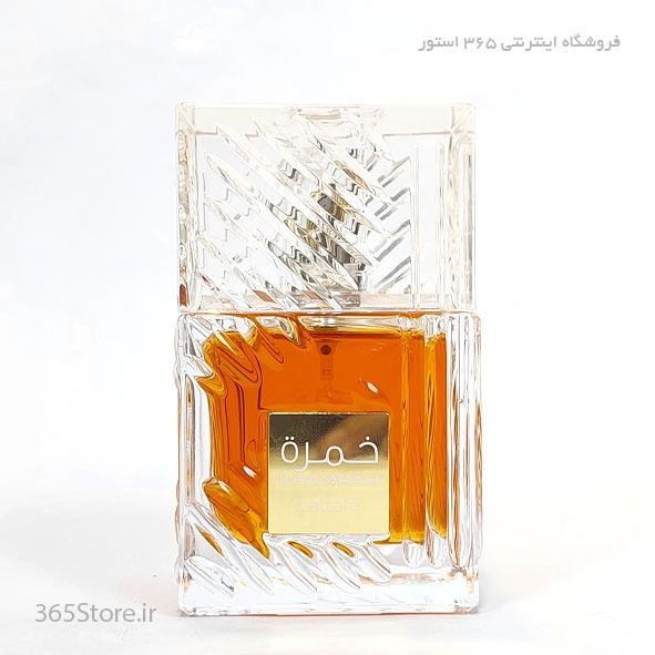 عطر لطافه خمره (Lattafa Khamrah) ادو پرفیوم 100 میلی‌لیتر  درجه1  اصل امارات