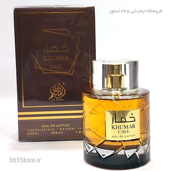 ادکلن خمار Café مردانه ادو پرفیوم اصل اماراتی – تولید شرکت وادی الخلیج با ماندگاری 24 ساعته | 365استور