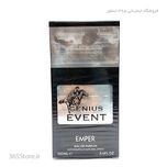 ادکلن مردانه (Emper Genius Event) 100میل درجه 1 اصل امارات