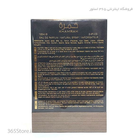 عطر لطافه خمره (Lattafa Khamrah) ادو پرفیوم 100 میلی‌لیتر  درجه1  اصل امارات