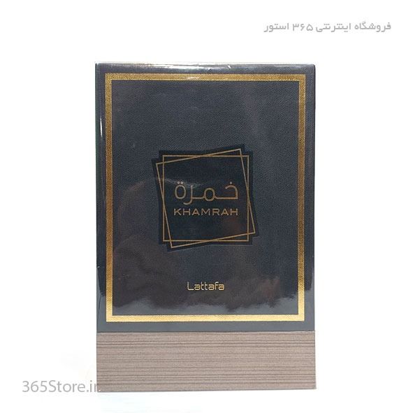عطر لطافه خمره (Lattafa Khamrah) ادو پرفیوم 100 میلی‌لیتر  درجه1  اصل امارات