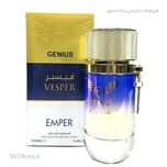 ادکلن امپر جنیوس وسپر (Emper Genius Vesper)100 میل اصل امارات درجه یک