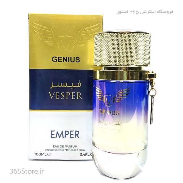 ادکلن امپر جنیوس وسپر (Emper Genius Vesper)100 میل اصل امارات درجه یک