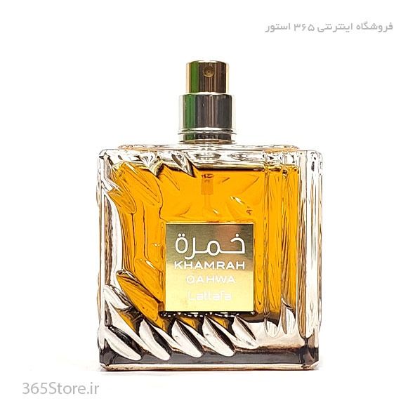 عطر لطافه خمره قهوه (Lattafa Khamrah) ادو پرفیوم 100 میلی‌لیتر درجه1 اصل امارات