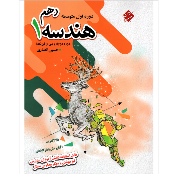 کتاب هندسه ریاضی دهم