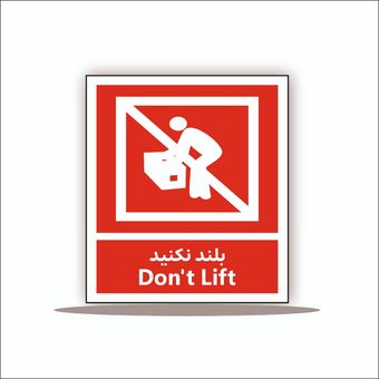 تابلو بلند نکنید