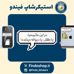 استیکر متن" در این‌ماتم سرا..."