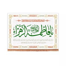 پرچم رومیزی باز مدل کتیبه فاطمیه طرح لعن الله قاتلیک یا فاطمه الزهرا سلام الله علیها کد 10001332