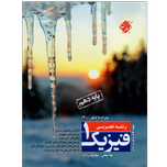 کتاب فیزیک تجربی دهم
