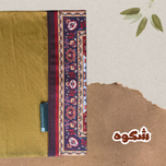 لباس کتاب طرح شکوه سایز متوسط