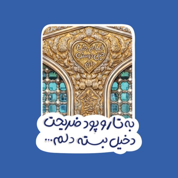 برچسب دخیل