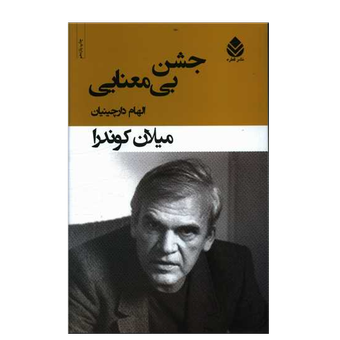کتاب جشن بی معنایی نشر قطره