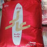 برنج عالی