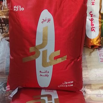 برنج عالی