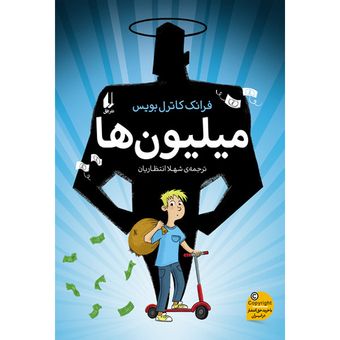 کتاب مجموعه فرانک کاترل بویس جلد میلیون‌ها افق