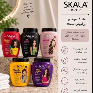 ماسک اسکالا