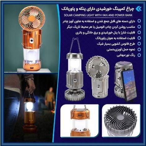 چراغ کمپینگ خورشیدی