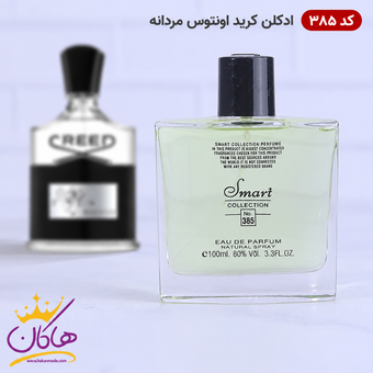 ادکلن اسمارت کالکشن 385 کرید اونتوس 100 میل | Smart Collection 385 Creed Aventus