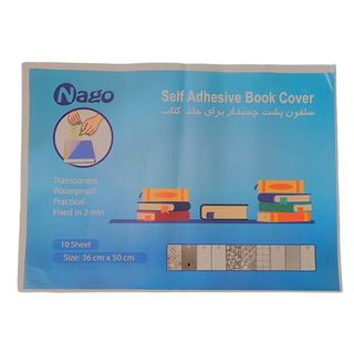 جلد چسبی کتاب ناگو 10 عددی