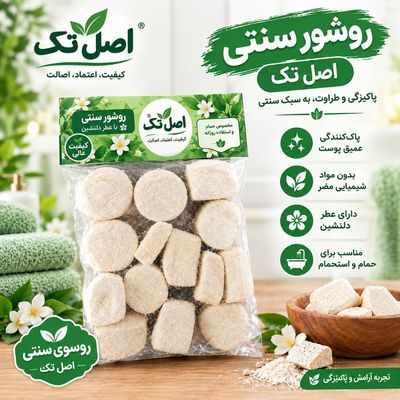 روشور سنتی اصل تک با بسته 400 گرمی به شرط کیفیت