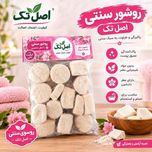 روشور سنتی اصل تک با بسته 400 گرمی به شرط کیفیت
