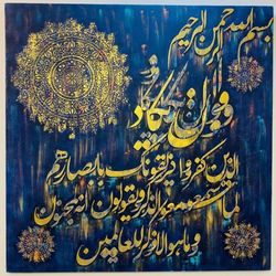 تابلو کالیگرافی برجسته وان یکاد