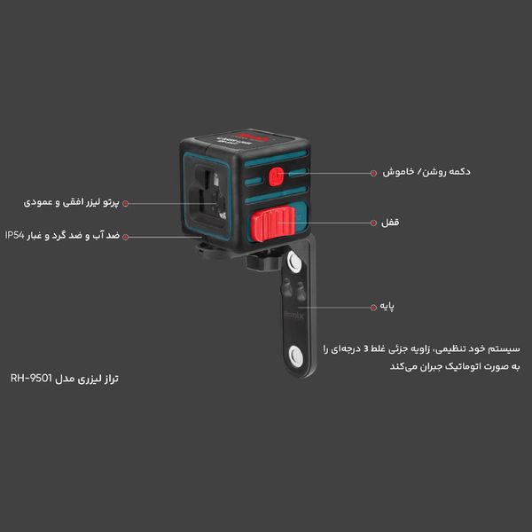 تراز لیزری دو خط نور قرمز رونیکس مدل 9501
