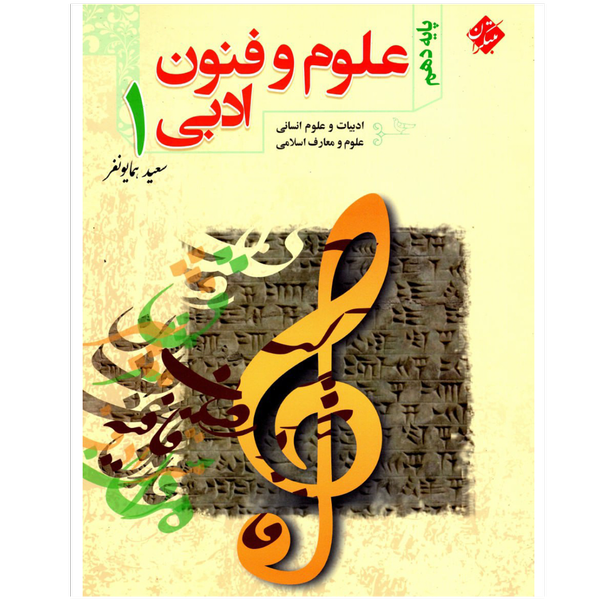 کتاب علوم و فنون دهم