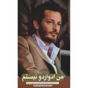 کتاب من ادواردو نیستم