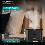 دستگاه بخور سرد آتش