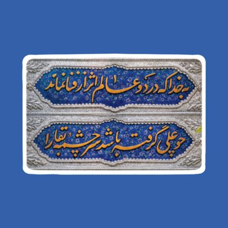 برچسب سرچشمه بقا