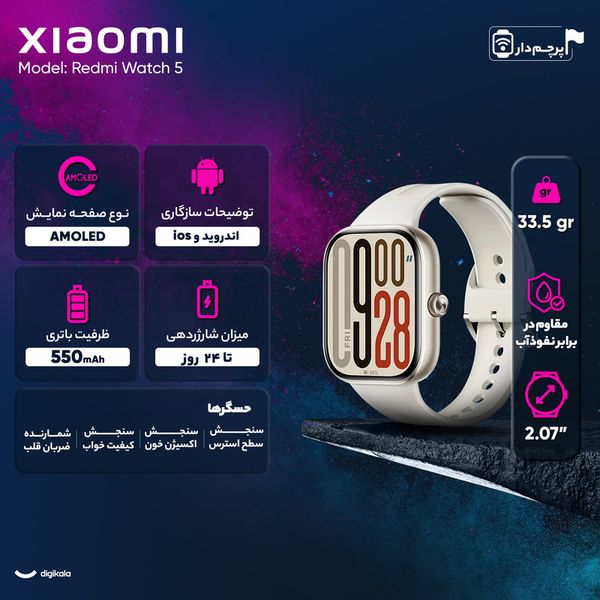 ساعت هوشمند 47 میلیمتری شیائومی مدل Redmi Watch 5 ، مناسب برای ورزش، کنترل سطح اکسیژن خون، شمارش ضربان قلب - گلوبال