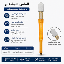 الماس شیشه بر