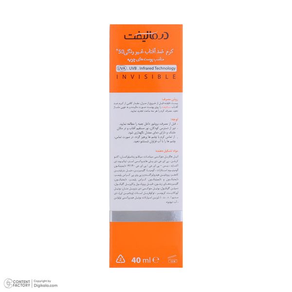 کرم ضدآفتاب بی‌رنگ درمالیفت مدل SPF50، مناسب پوست‌های چرب، حجم 40 میلی‌لیتر