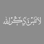 برچسب خودرو مهدیار طرح لا تنسی ذکرالله کد MH110 W