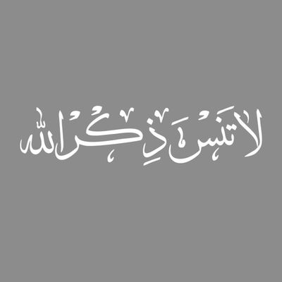 برچسب خودرو مهدیار طرح لا تنسی ذکرالله کد MH110 W