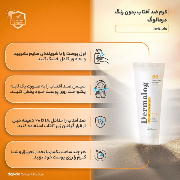 کرم ضدآفتاب درمالوگ مدل Invisible، حجم 50 میلی‌لیتر