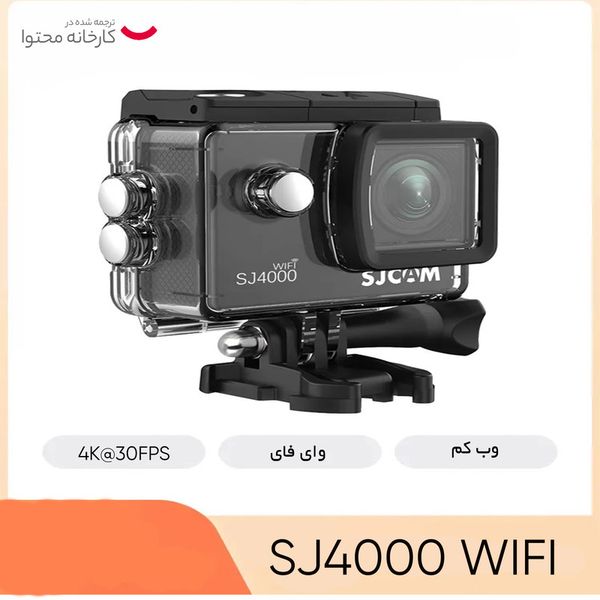مینی دوربین فیلم برداری ورزشی اس جی کم مدل SJ4000 wifi