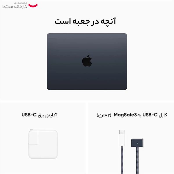 لپ تاپ 13.6 اینچ اپل مدل MacBook Air MLY33 2022 LLA-M2-8GB RAM-256GB SSD