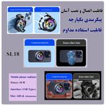 خنک کننده گوشی