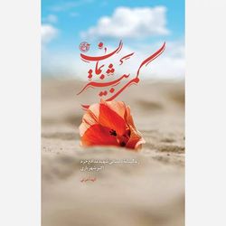 کتاب کمی بیشتر بمان