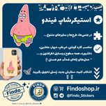 استیکر پاتریک#1🧼