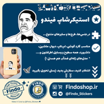 استیکر پرزیدنت اوباما🇺🇸