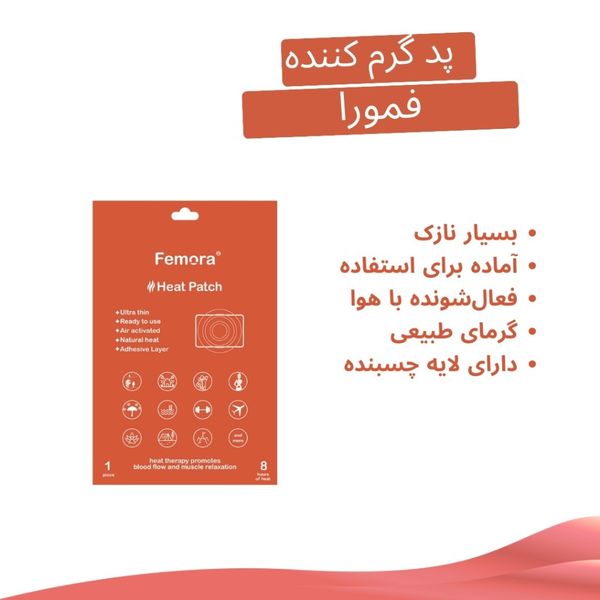 پد گرمایی فمورا مدل all-in-one